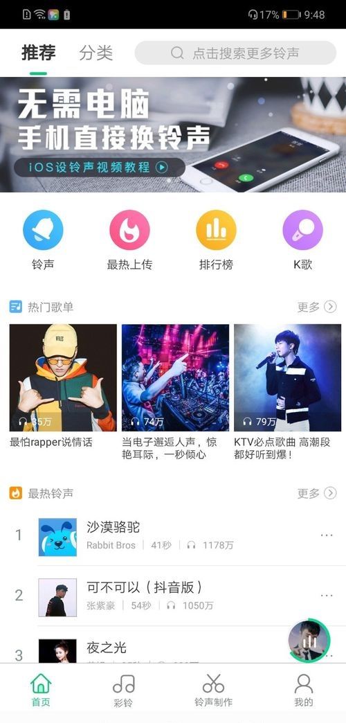 酷狗铃声搜索音乐的相关操作讲述截图