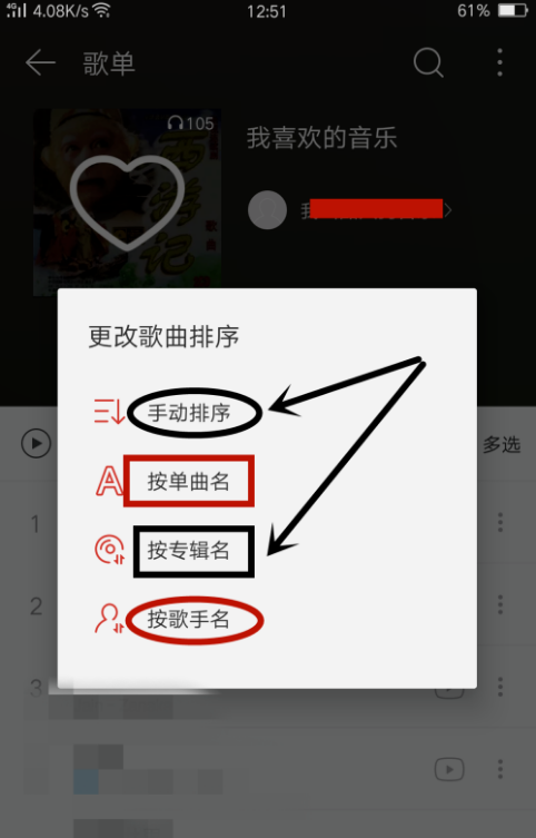 在网易云音乐里给歌曲排序的基础操作截图
