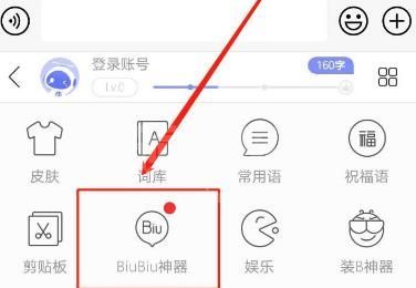 讯飞输入法BiuBiu密语模式怎么开启？讯飞输入法BiuBiu密语模式开启方法截图