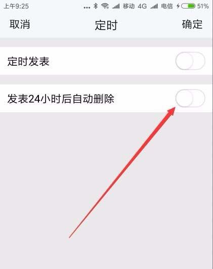 腾讯TIM设置说说发表24小时后自动删除的图文操作截图