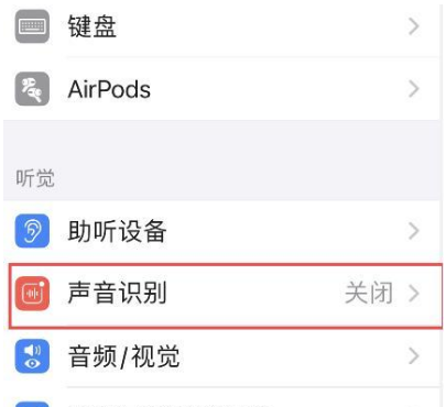 iPhone12如何开启声音识别?iPhone12声音识别使用步骤截图