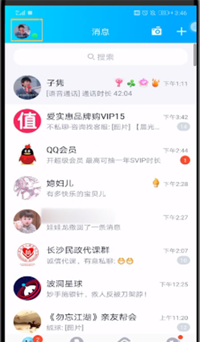 qq关掉输入状态的操作过程截图