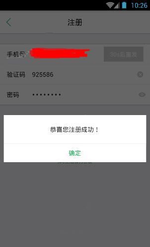 津e生活APP注册账号的基础操作截图