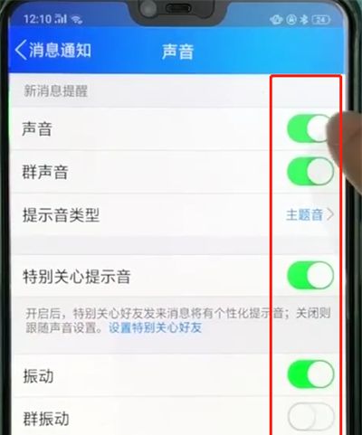 手机qq中关掉声音的简单操作截图