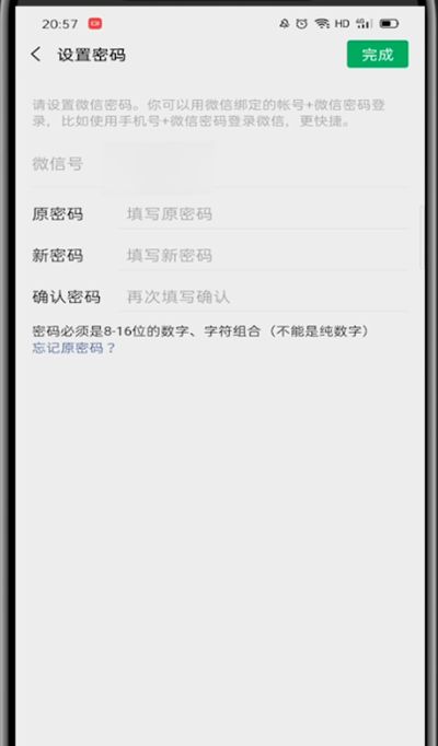 微信中设置改密码的方法教程截图