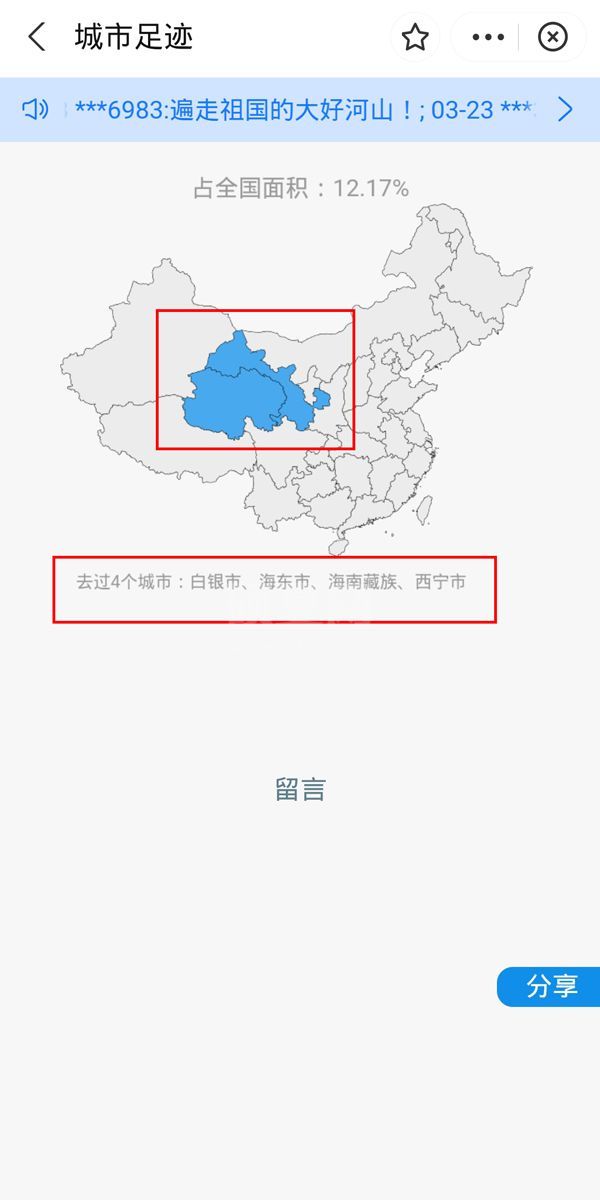 支付宝怎么查看足迹地图？支付宝查看足迹地图的方法截图