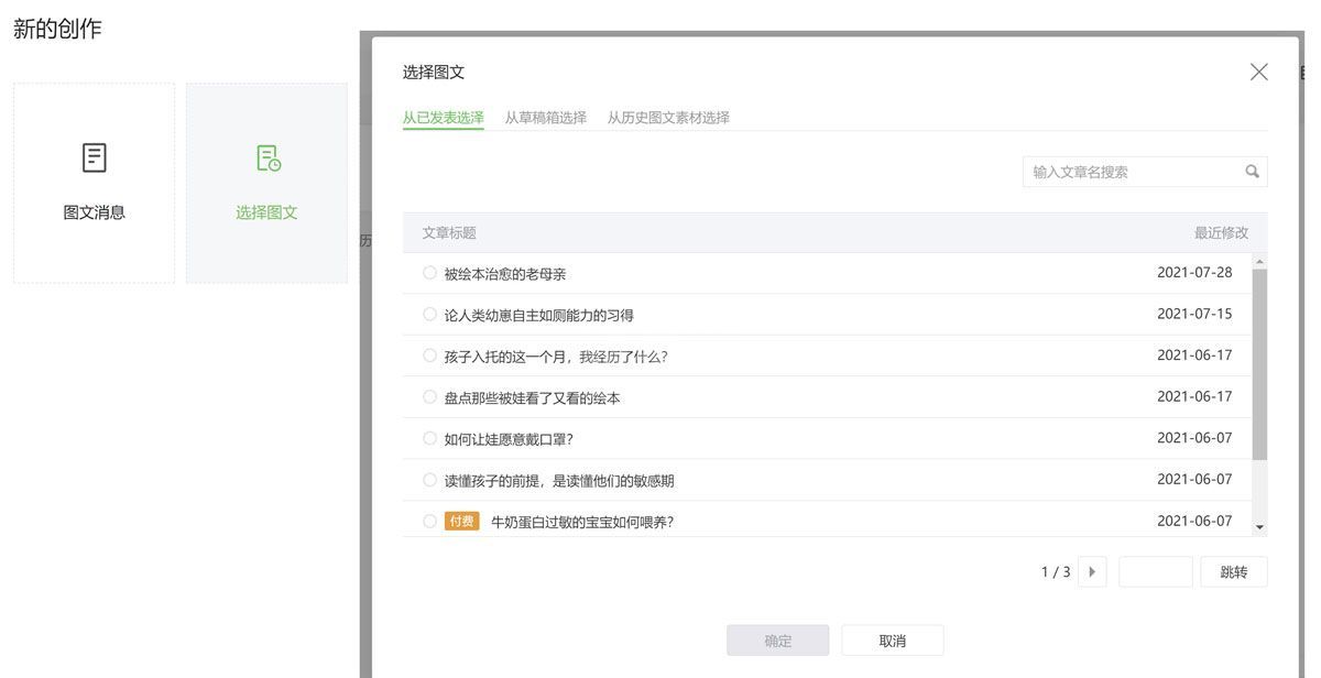 微信公众号草稿箱已发布文章可以找回重新编辑吗？微信公众号草稿箱已发布文章重新编辑方法介绍