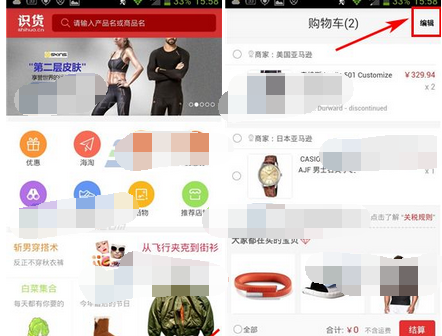 识货APP删除购物车商品的图文步骤截图