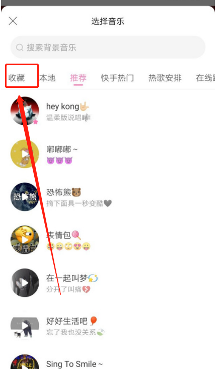 一甜相机怎么取消收藏的音乐 一甜相机删除收藏的音乐方法截图