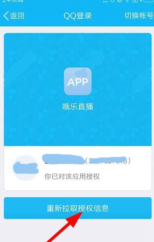 哦乐直播APP进行登录的操作过程截图