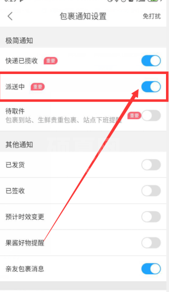 菜鸟裹裹怎么开启派送中通知 菜鸟裹裹开启派送中通知方法截图