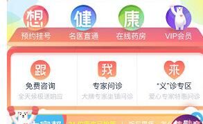 微医中咨询医生的简单操作讲解截图