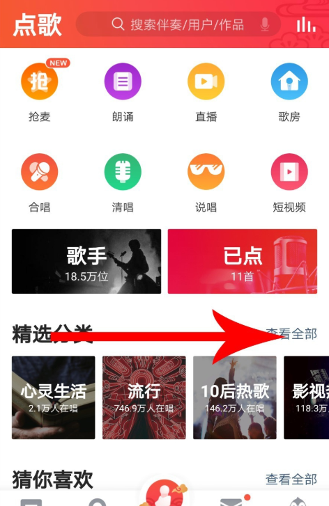 启用全民K歌的智能修音功能的详细操作截图