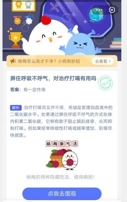 屏住呼吸不呼气，对治疗打嗝有用吗?支付宝蚂蚁庄园6月20日答案截图