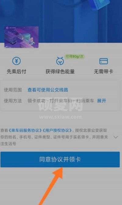 支付宝怎么使用乘车码？支付宝使用乘车码教程截图