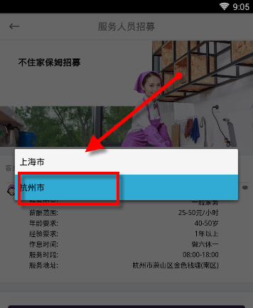 家政帮APP报名服务人员的简单操作截图