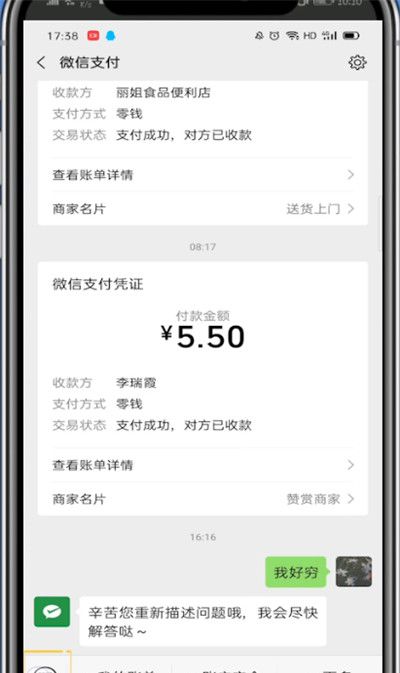 微信里和微信支付聊天的简单方法截图