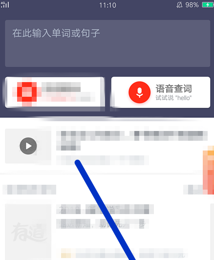 网易有道词典里跨软件查词功能使用操作讲解截图