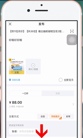 在淘宝里卖东西的操作流程截图