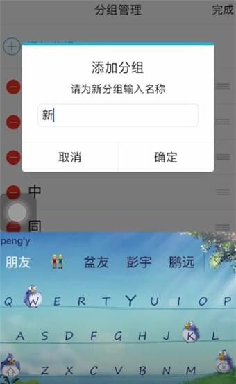 在qq里进行分组的操作步骤截图