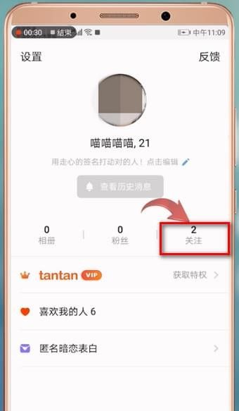 探探取消关注的基础操作过程截图