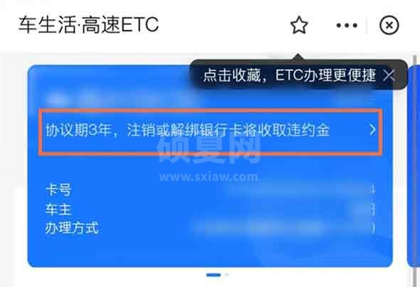 支付宝etc服务如何注销?支付宝etc服务注销方法截图