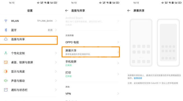 opporeno5如何开启屏幕共享 opporeno5屏幕共享开启教程截图