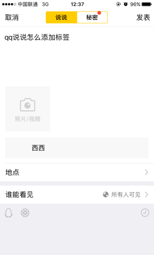 QQ空间中发说说添加标签的操作步骤截图