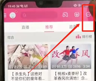 哔哩哔哩查看消息的操作教程截图