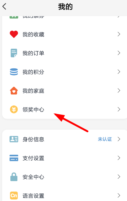 在云闪付里领取激励金的简单操作截图