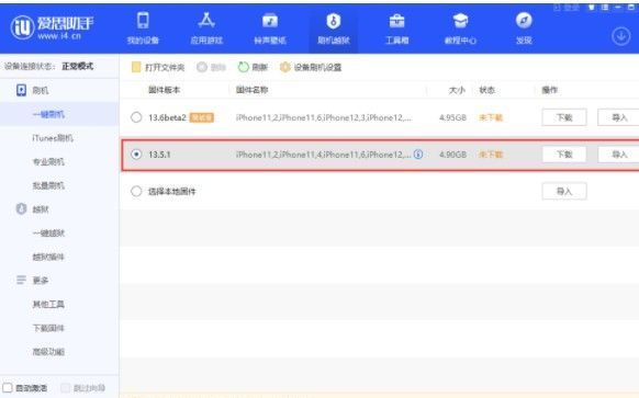 ios14.1能降级吗？ios14.1降级详细操作教程截图