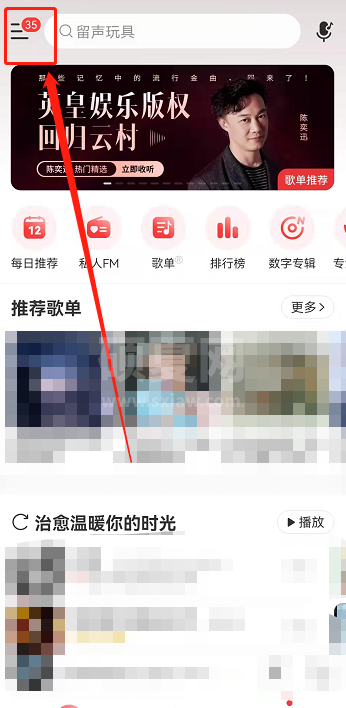 网易云音乐在哪看歌曲播放次数?网易云音乐听歌排行查询步骤介绍截图