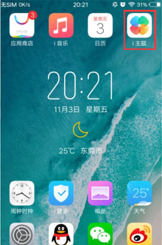 vivou1设置字体大小的操作步骤截图