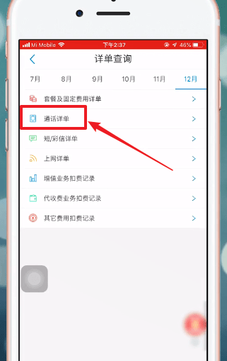 在中国移动里查通话记录的操作流程截图