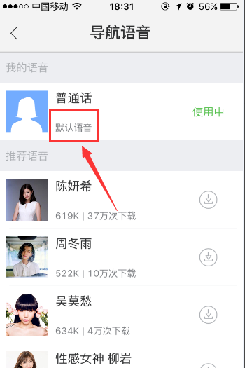 百度地图设置导航语音的基础操作截图