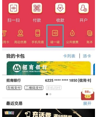 云闪付NFC标签完成支付的详细步骤截图