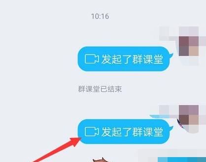 QQ课堂开启教程步骤截图