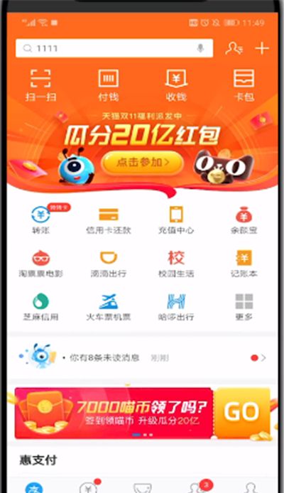 淘宝查看账户余额的具体操作步骤截图