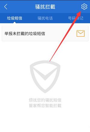 腾讯手机管家设置诈骗电话拦截的操作流程截图