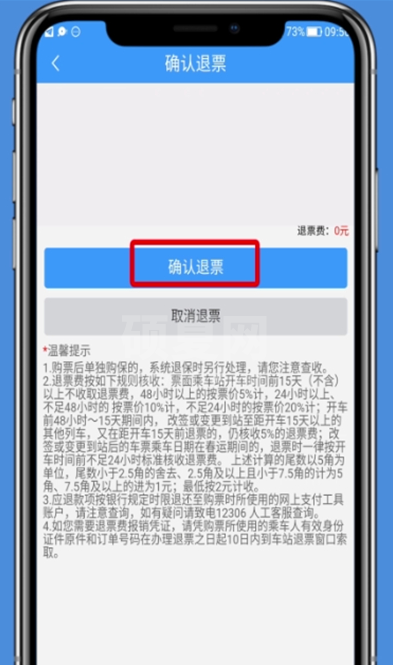 铁路12306怎么免费退订票 铁路12306app免费退票方法介绍截图