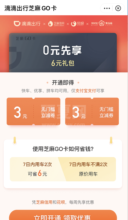 支付宝滴滴打车6元礼包怎么领取 支付宝滴滴打车6元优惠券领取方法截图