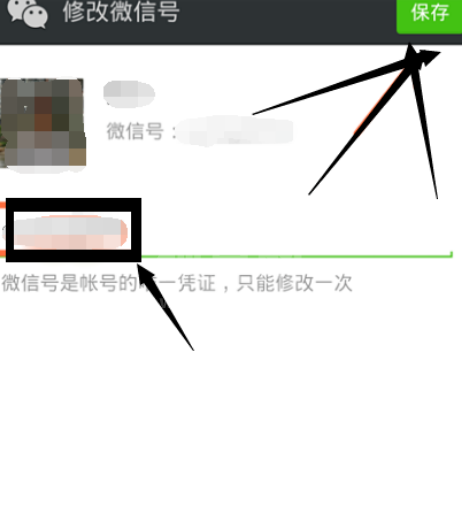 微信如何修改微信号？微信修改微信号方法教程截图