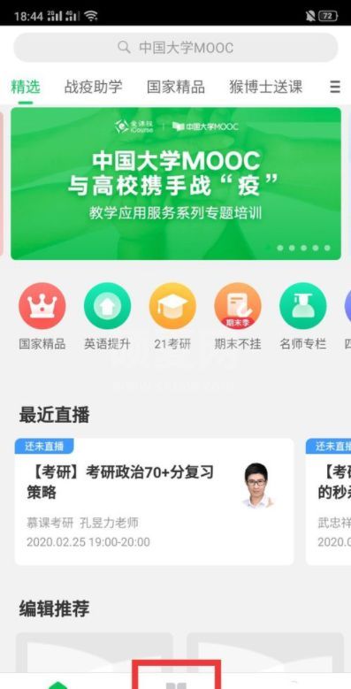 慕课app怎么退课 慕课app怎么取消课程截图