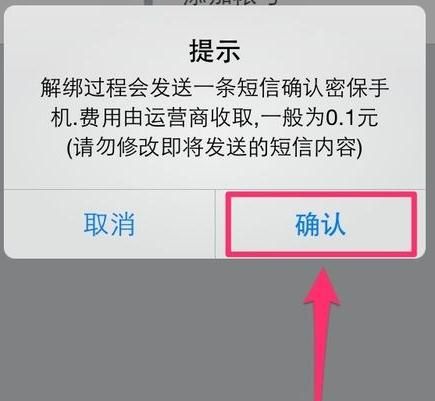 QQ安全中心进行解绑的操作流程截图