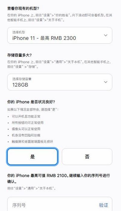 iPhone13怎么换购?iPhone13换购教程截图