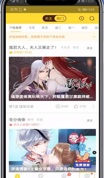 快看漫画签到管家提醒设置方法截图