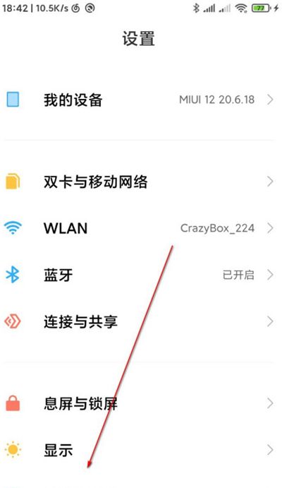 miui12里单独控制音量的具体方法截图