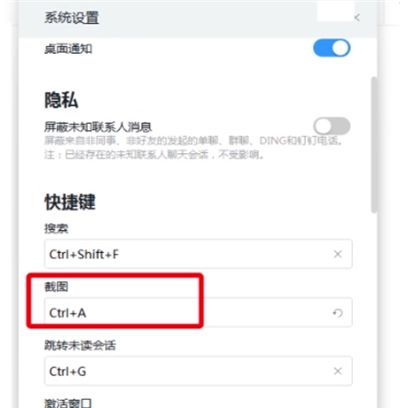 钉钉中设置截图快捷键的操作方法截图