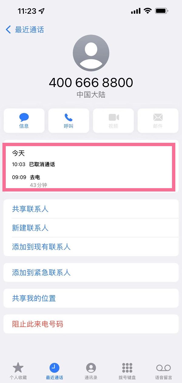 苹果最近通话怎么查看更多？苹果查看更多通话记录方法截图