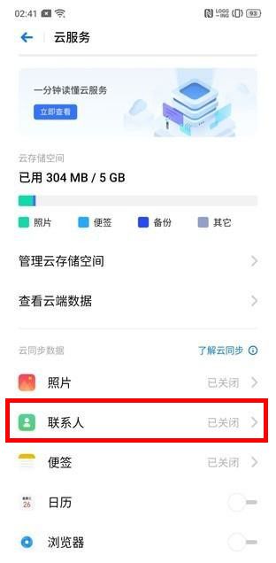 oppo a9中找回联系人的方法步骤截图